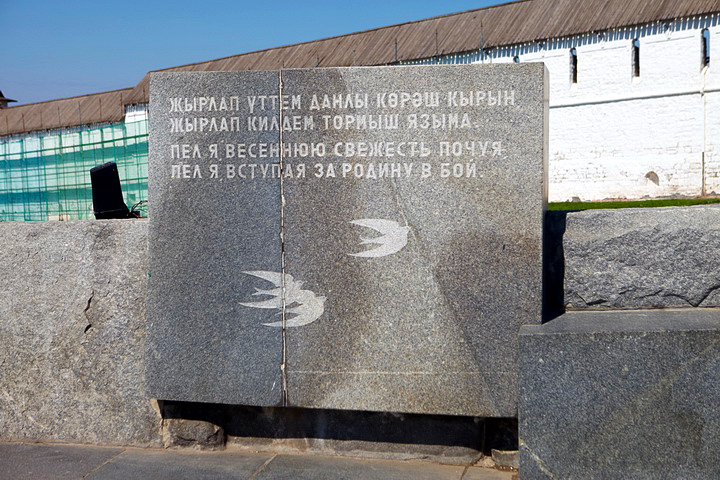 Мемориальные доски соратников Мусы Джалиля Мемориальные доски соратников Мусы Джалиля