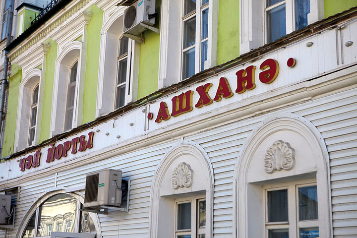 чайный дом в Казани чайный дом в Казани
