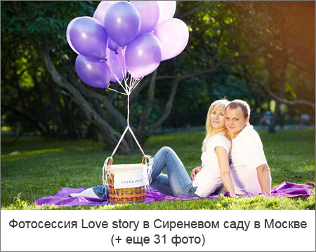 Love Story в Cиреневом саду в Москве.
